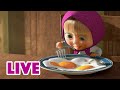 🔴 LIVE STREAM 👱♀️🐻 마샤와 곰 🌤⏰ 아침에 일어난 일 ⏰🌤 Masha and the Bear