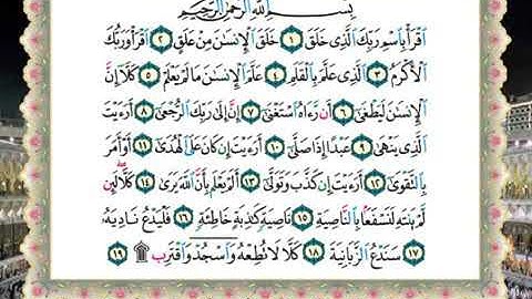 سورة العلق لفضيلة الشيخ سالم عبده سالم