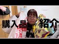 購入品紹介します〜✌️