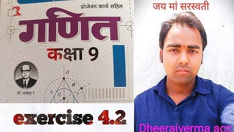 class 9th math   exercise 4.2 #class9thmath #drmanohare #dheerajvermaacc
