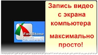 как записывать видео с экрана компьютера запись видео с монитора просто как записывать видео с экрана компьютера запись видео с монитора просто