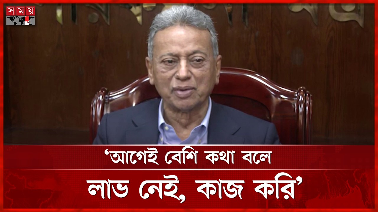 কথা কম বলে কাজ বেশি করতে চাই: অর্থমন্ত্রী | Amir Khosru | Finance Minister | Somoy TV
