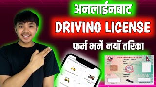 How to Fill Online Driving License Form in Nepal 《driving License form kasari varne mobile bata screenshot 5