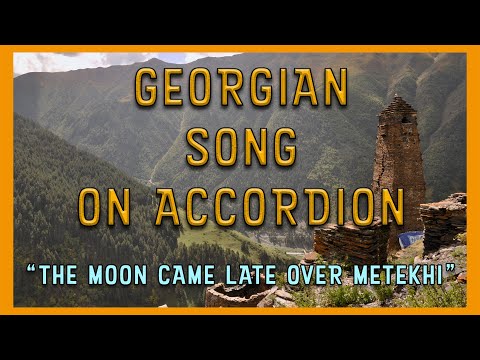 თუშური სიმღერა გარმონზე / Georgian Song with English Lyrics on Accordion