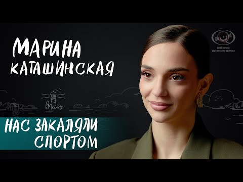 Marina Katashinskaya on the challenges of motherhood and her quest for championship glory