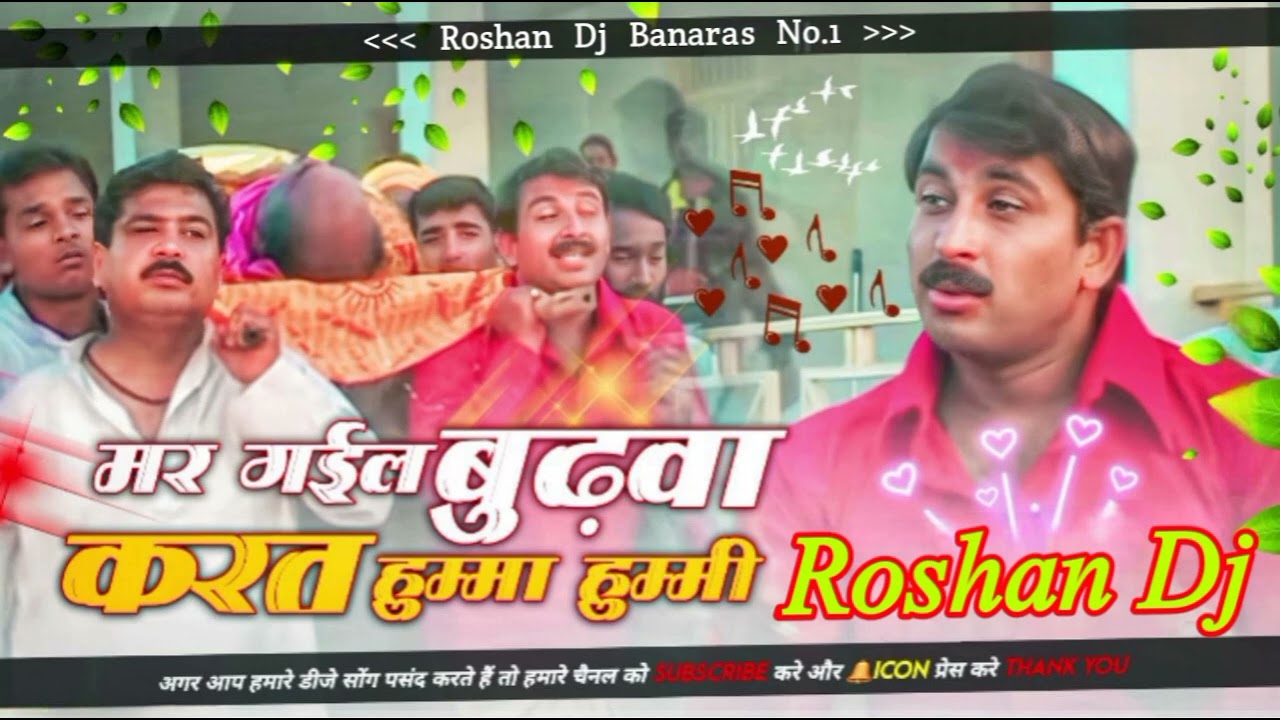 Mar Gaile Budhau Karat Hummi Humma Manoj Tiwari Old Is Gold Holi Dj Remix Song Roshan Dj Banaras