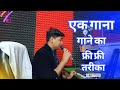 एक गाना गाने का - फ्री फ्री तरीका - 8837650719 -(1) Song Recording Studio Type Of -Tips -Drm Studio