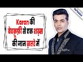 Big News | अब कौन लेगा ज़िम्मेदारी ? Karan ने किया बिना Research काम और इस वजह से आ गया जान पे खतरा |