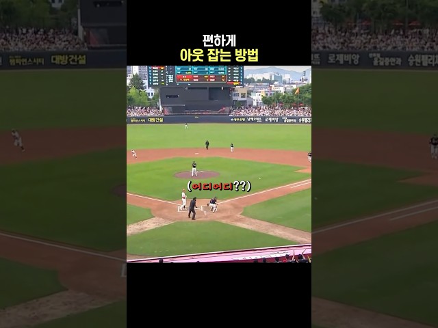 편하게 아웃 잡는 방법