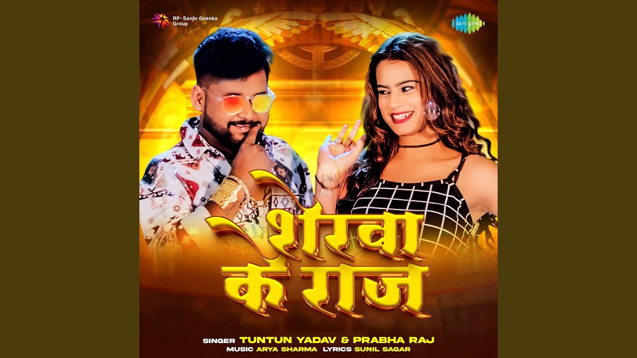 Sherva Ke Raj (Full Audio)