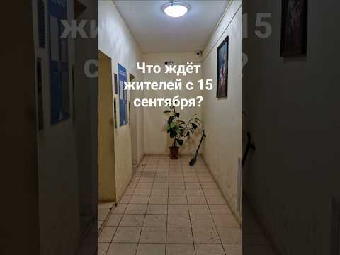 Жилой фонд в Казахстане Чистовая отделка в Астане Изменения в закон о жилищных отношениях #оси #жкх