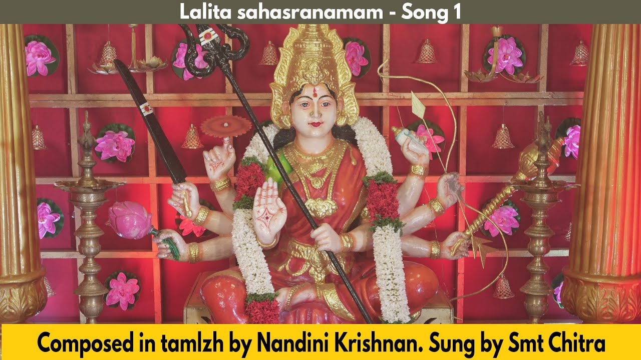 Lalita sahasranamam |  Composed in tamlzh by Nandini Krishnan | Sung by Smt Chitra | Song 1 | 
