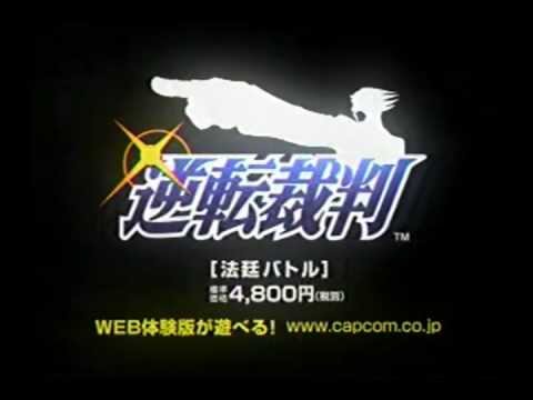 Cm カプコン 逆転裁判 Gba Phoenix Wright Ace Attorney Youtube