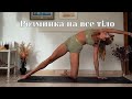 Швидка ранкова практика на все тіло, коли обмаль часу