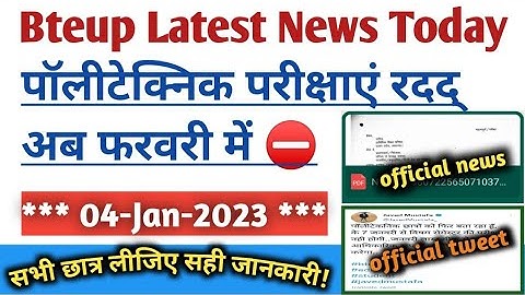 पॉलीटेक्निक परीक्षाएं रद्द? अब फरवरी में! polytechnic odd semester exam date 2023 | bteup exam 2023