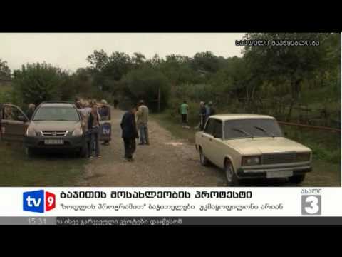 ახალი 3 | მოსახლეობის პროტესტი | 18.08.12