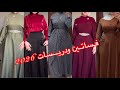 فساتين ودريسات صيفى للمحجبات موديلات 2026 وأشيك فساتين مناسبات للمحجبات