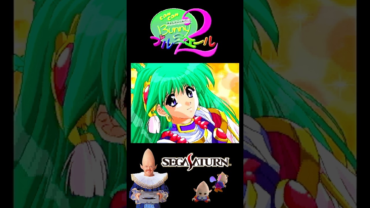 きゃんきゃん☆バニー プルミエール2オープニングムービー【セガ