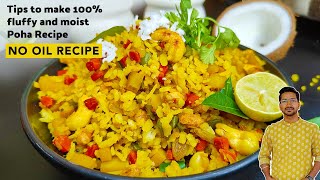 100% fluffy and Moist Poha recipe | Batata Kanda Poha | बिना तेल का पोहा | Siddharth Zero Oil Recipe