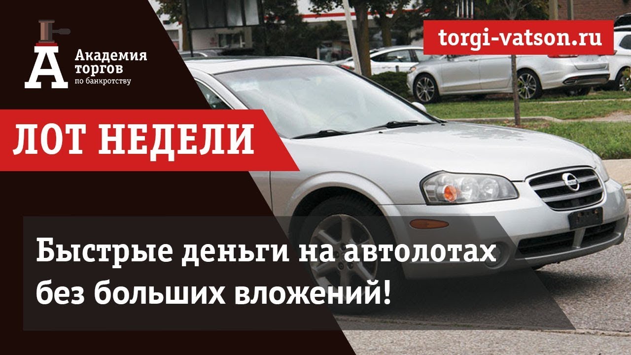 Сайт торгов по банкротству автомобили