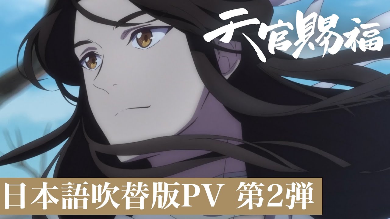 天官賜福 Blu-ray 上下巻　収納BOX