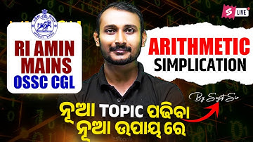 RI AMIN Mains, OSSC CGL 2025 | Maths Class | Arithmetic Simplification By Sujit Sir
