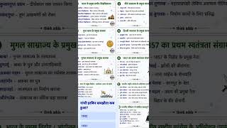 gk gs वायरल वीडियो #bpsctre #bpsc #bpsctrelatestnews #motivation #history # #upscpreparation