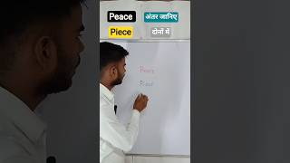 Peace Meaning In Hindi  Peace And Piece Me Antar  peace  homophones  shorts