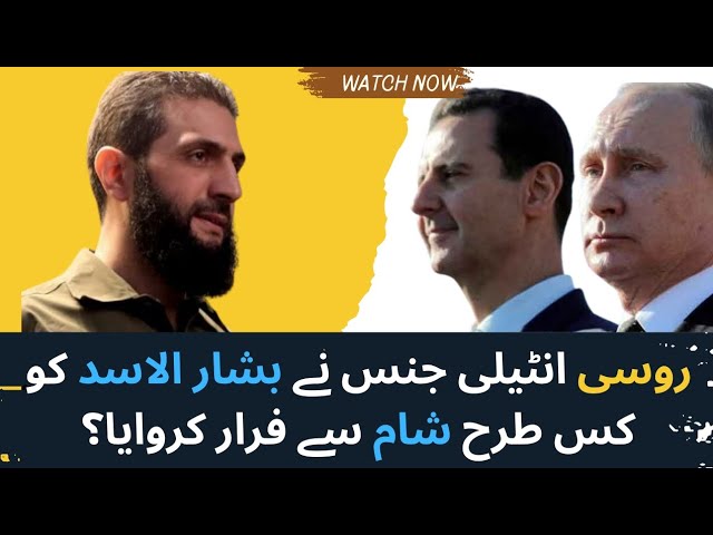 How did Russian intelligence help Bashar al-Assad escape from Syria? - YouTube