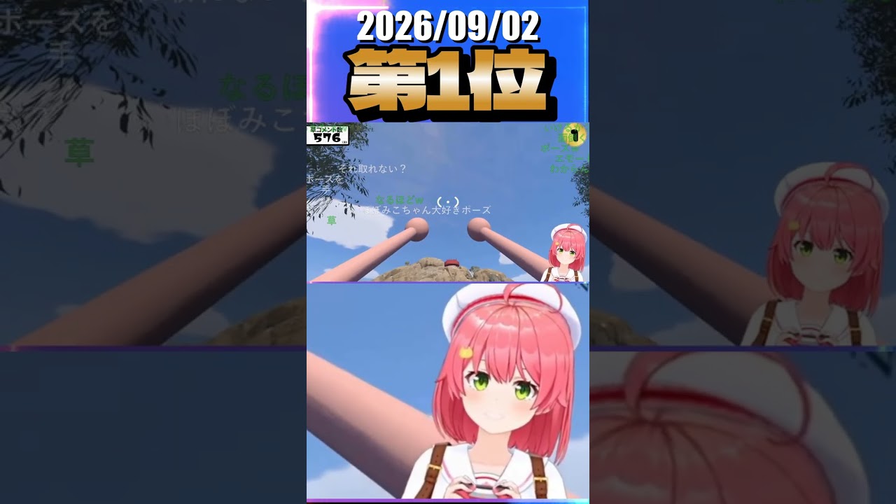 9/2 草コメント数ランキング第1位 #さくらみこ 1時間2分ごろ