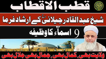 Sheikh Abdul Qadir Jilani Rehmatullah Alaih ke irshaad farma |  9 Asmaa ka wazifa