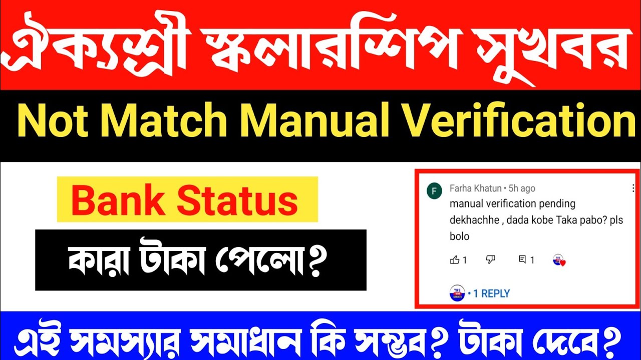 Aikyashree। scholarship new update//aikyashree manual verification pending status//wbmdfc