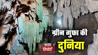 A unique Green Cave was found in Kanger Valley, the view inside the cave is very beautiful. Groun...