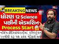 Admission Process After 12th Science – Complete Guide for Students 2026