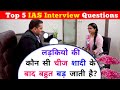 Ias interview questions  upsc interview in hindi  rochak gk