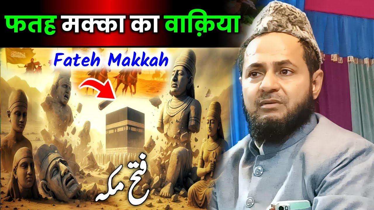 Fateh Makkah Ka Waqia | Maulana Jarjis Ansari Bayan 2025 | فتح مکہ का ऐतिहासिक वाक़िया