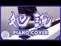 林俊傑-她說 Piano Cover 鋼琴 【喵兔音樂】