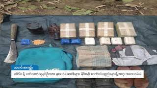 DVB - ARSA နဲ႔ ပတ္သက္သူႏွစ္ဦးအား မူးယစ္ေဆးဝါး မိုင္းဆက္စပ္ပစၥည္းမ်ားနဲ႔အတူ အေသဖမ္းမိ