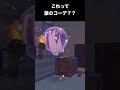 【ぽこあポケモン】このコーデは誰のコーデ?【ぽこポケ】 #ポケモン #shorts