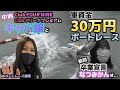 中洲のボートレース大好きキャバ嬢とボートレース! inボートレース福岡(前編)