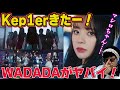 【kep1er】デビュー目前[WA DA DA] M/V Teaserを含む3つのムービーを一気に見たマチコとヨメマッチ。