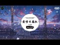 爱情专属权 抖音热播DJ版 卢润泽 两只眼睛不许乱看盯着我的眼 老实交代昨天晚上为何回家晚 年度最佳抖音歌曲 最火最热门洗脑抖音歌曲 抖音 TikTok 爱情专属权 抖音热播DJ版 卢润泽 两只眼睛不许乱看盯着我的眼 老实交代昨天晚上为何回家晚 年度最佳抖音歌曲 最火最热门洗脑抖音歌曲 抖音 TikTok
