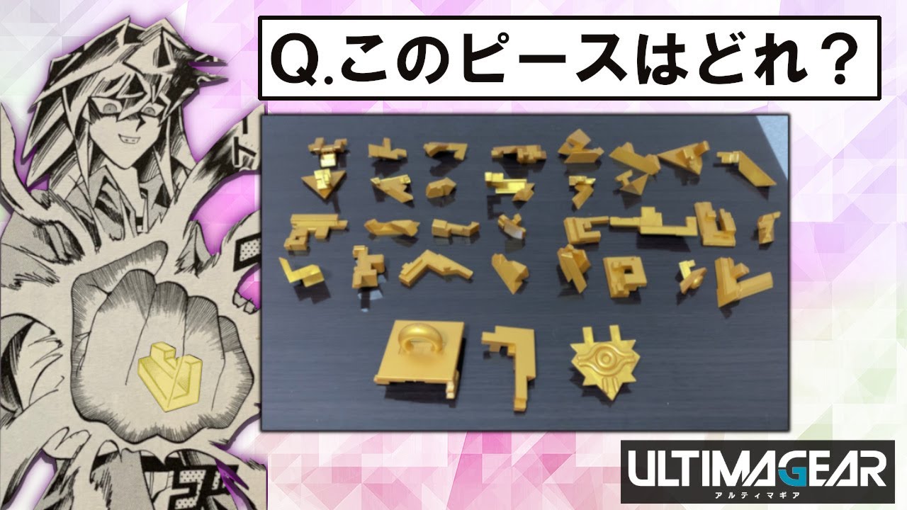 遊戯王】千年パズルのプラモデルを原作と比較してみた！【ULTIMAGEAR