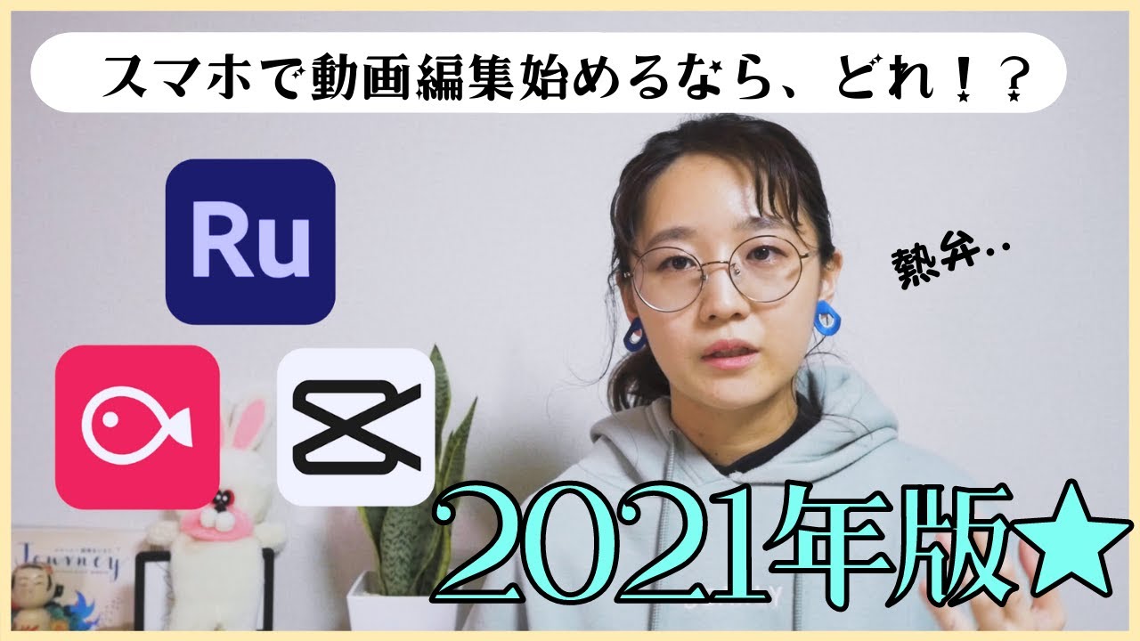 21年版 初心者におすすめ動画編集アプリ3選 これからyoutubeやsns動画をスマホで作るならこれだ Youtube