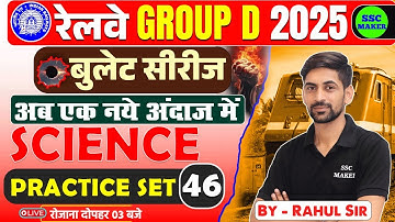 RRB Group D Science Classes 2025 | Group D Science Practice Set #46 | बुलेट सीरीज by SSC MAKER