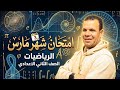 حل امتحان شهر مارس نموذج 6 رياضيات للصف الثاني الاعدادي ترم ثاني ازهر شريف وتربيه وتعليم.شاهد قبل #@