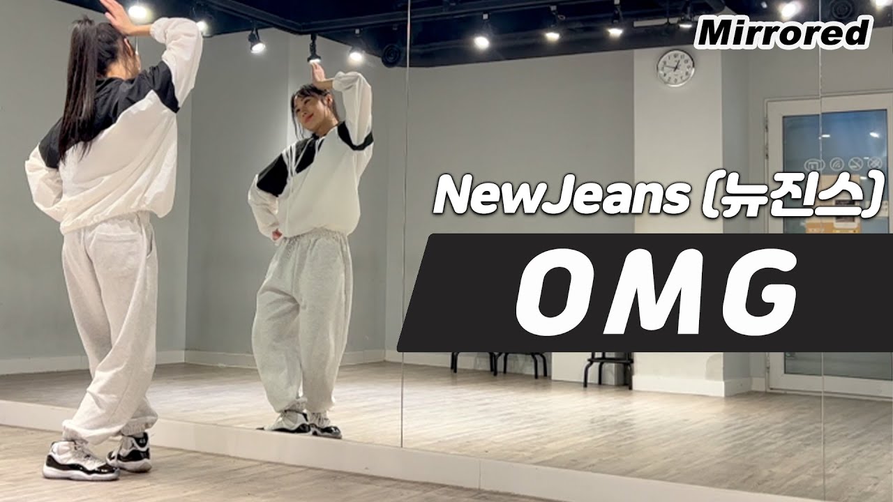NewJeans (뉴진스)-OMG 안무 거울모드 커버댄스 Dance Cover Mirrored