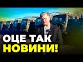 🔥Порошенко знайшов величезну партію ЛЕГЕНДАРНИХ ВАНТАЖІВОК для ЗСУ! ГАРЯЧЕ ВКЛЮЧЕННЯ З МАНЧЕСТЕРА