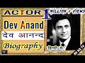 Biography devanand l       l legend of hindi cinema dev anand