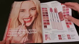 картинка: AVON KZ🦩/ Листаем каталог ноябрь 2024🤗